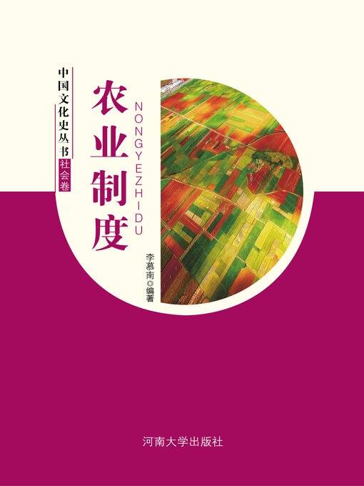 Search results for 中国文化史丛书·社会卷- Ocean State Libraries